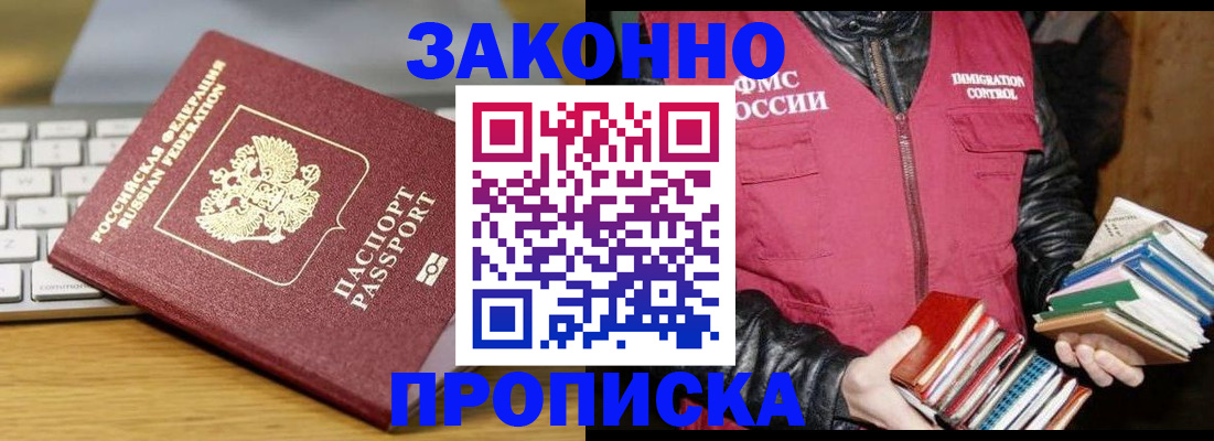 временная регистрация для школы в Абинске